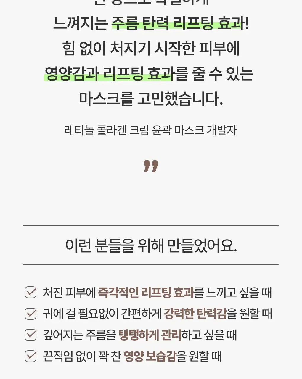 [탄력리프팅] 메디힐 레티놀 콜라겐 크림 윤곽 마스크 고보습 1매 상세페이지 34